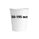 Стаканы 50-195 мл бумажные Стаканы 50-195 мл бумажные