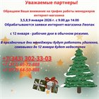 График работы менеджеров интернет-магазина