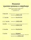 График работы в майские праздники 2026