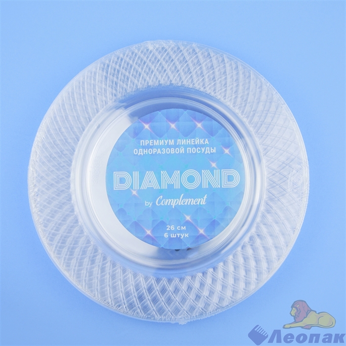 Тарелка пластиковая прозрачная Complement Diamond  d=26см, (6шт/20уп). 68 295 - фото 18943