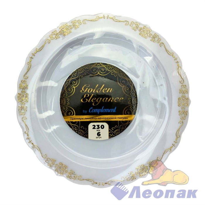 Тарелка Complement пластиковая белая Golden Elegance d=230мм