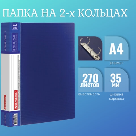 Папка на 2 кольцах BRAUBERG "Contract", 35 мм, синяя, до 270 листов, 0,9 мм, 221792(Под заказ, срок поставки 3-5 дней) - фото 30845