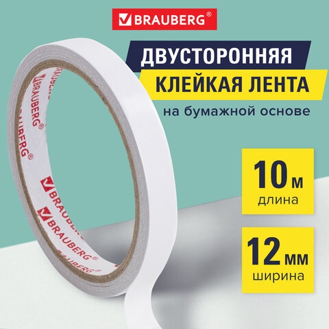 Клейкая двухсторонняя лента 12 мм х 10 м, БУМАЖНАЯ ОСНОВА, BRAUBERG, 227267(Под заказ, срок поставки 3-5 дней) - фото 31338