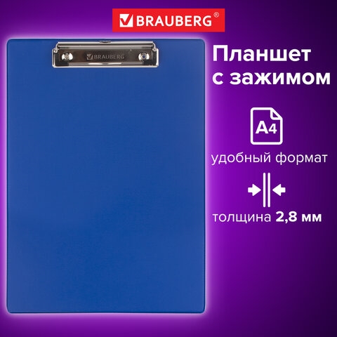 Доска-планшет BRAUBERG "NUMBER ONE" с прижимом А4 (228х318 мм), картон/ПВХ, СИНЯЯ, 232217(Под заказ, срок поставки 3-5 дней) - фото 31941