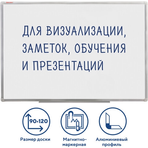 Доска магнитно-маркерная 90х120 см, алюминиевая рамка, ГАРАНТИЯ 10 ЛЕТ, РОССИЯ, BRAUBERG Стандарт, 235522(Под заказ, срок поставки 3-5 дней) - фото 32024