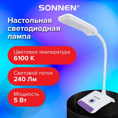 Настольная лампа-светильник SONNEN OU-147, подставка, светодиодная, 5 Вт, белый/фиолетовый, 236672(Под заказ, срок поставки 3-5 дней) - фото 32161