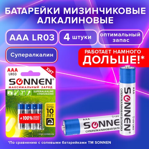 Батарейки КОМПЛЕКТ 4 шт., SONNEN Super Alkaline, AAA (LR03, 24А), алкалиновые, мизинчиковые, в блистере, 451096(Под заказ, срок поставки 3-5 дней) - фото 33185