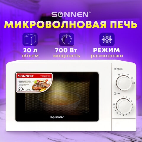 Микроволновая печь SONNEN MW2070B-6MW, 20 л, 700 Вт, таймер, механическое управление, белая, 454651(Под заказ, срок поставки 3-5 дней) - фото 33419