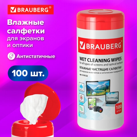 Салфетки для экранов всех типов и оптики BRAUBERG, туба 100 шт., влажные, 510122(Под заказ, срок поставки 3-5 дней) - фото 33557