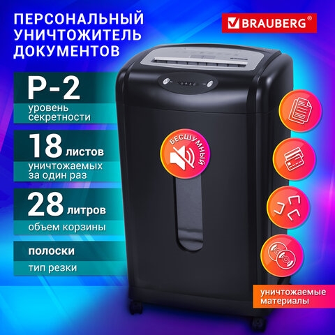 Уничтожитель (шредер) BRAUBERG S18-S, БЕСШУМНЫЙ, 2 уровень секретности, полоски 6 мм,18 листов, 28 л, 530961(Под заказ, срок поставки 3-5 дней) - фото 33996