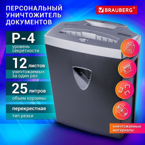 Уничтожитель (шредер) BRAUBERG S12, 4 уровень секретности, фрагменты 4х35 мм, 12 листов, 25 л, 531774(Под заказ, срок поставки 3-5 дней) - фото 34115