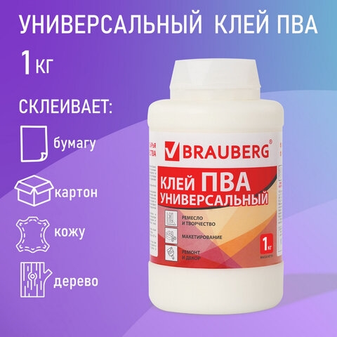 Клей ПВА BRAUBERG, 1 кг, универсальный (бумага, картон, дерево), 600983(Под заказ, срок поставки 3-5 дней) - фото 34515