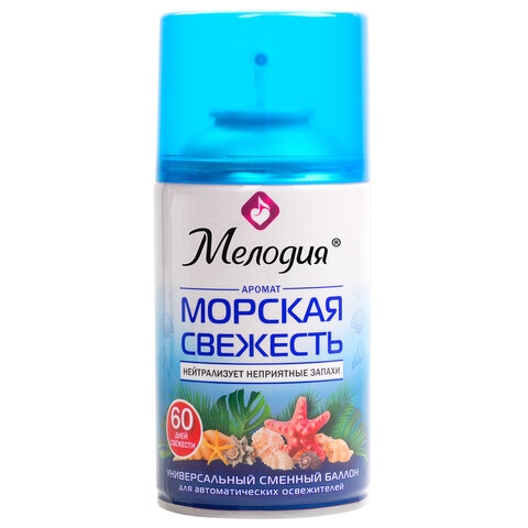 Сменный баллон 250 мл МЕЛОДИЯ "Морская свежесть", для автоматических освежителелей, универсальный, 605226(Под заказ, срок поставки 3-5 дней) 605226 - фото 35231