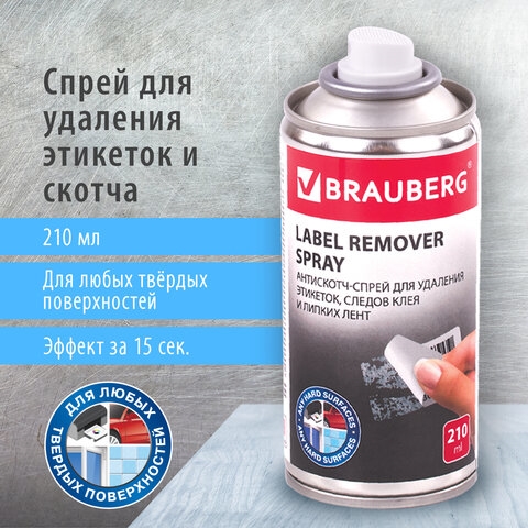 Антискотч-спрей для удаления этикеток, следов клея и липких лент, BRAUBERG MAX, 210 мл, 607163(Под заказ, срок поставки 3-5 дней) 607163 - фото 35633