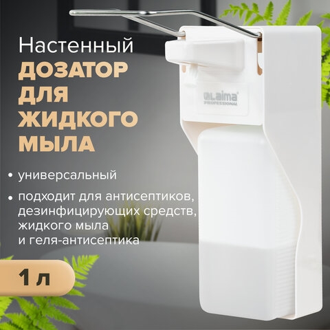 Дозатор локтевой для антисептика и мыла УНИВЕРСАЛЬНЫЙ, с еврофлаконом 1 л, LAIMA, ABS-пластик, 607326, X-2265S(Под заказ, срок поставки 3-5 дней) 607326 - фото 35661