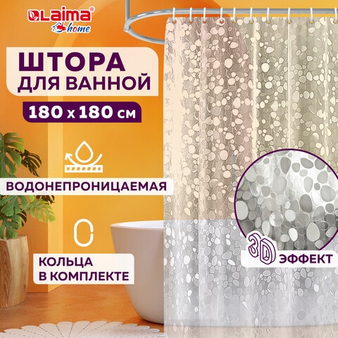 Штора для ванной комнаты WET STONES с 3D-эффектом водонепроницаемая, 180х180 см, LAIMA HOME, 608449(Под заказ, срок поставки 3-5 дней) - фото 36042