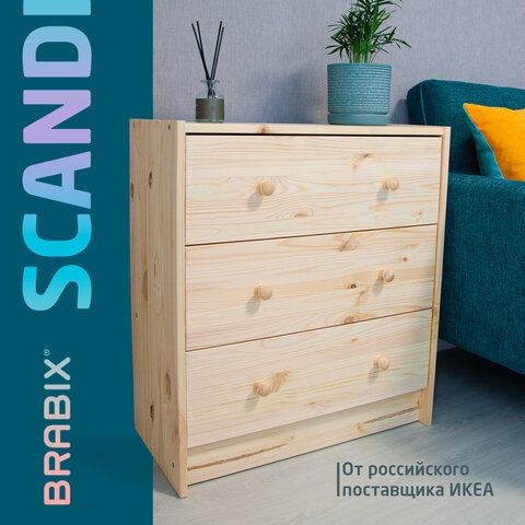 Комод деревянный, сосна, BRABIX "Scandi Wood SC-001" РАСТ, 620х300х700 мм, 3 ящика, 641890, 008.02.35(Под заказ, срок поставки 3-5 дней) - фото 36202