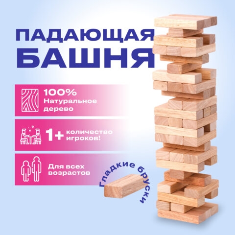 Игра настольная "БАШНЯ", 48 деревянных блоков, ЗОЛОТАЯ СКАЗКА, 662294(Под заказ, срок поставки 3-5 дней) - фото 36238