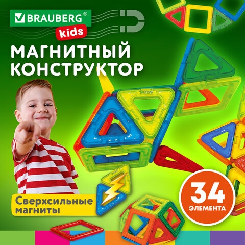 Магнитный конструктор BIG MAGNETIC BLOCKS-34, 34 детали, с колесной базой, BRAUBERG KIDS, 663845(Под заказ, срок поставки 3-5 дней) - фото 36354