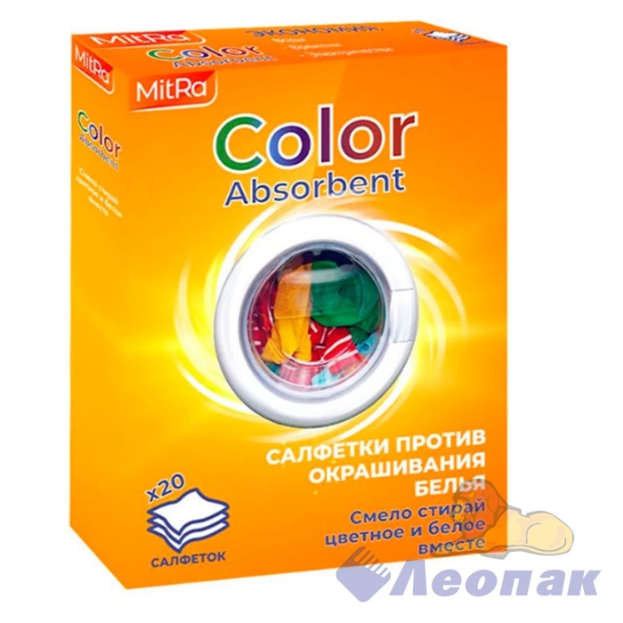 Салфетки против окрашивания MITRA COLOR ABSORBENT (20шт/1уп) (52уп/1кор) 410152 - фото 40043