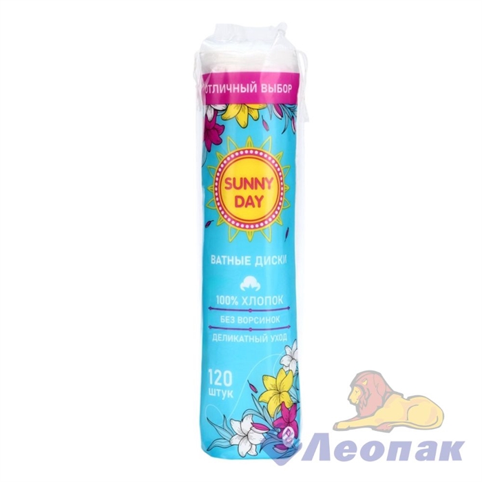 Ватные диски косметические SUNNY DAY (120шт/1уп/35уп)