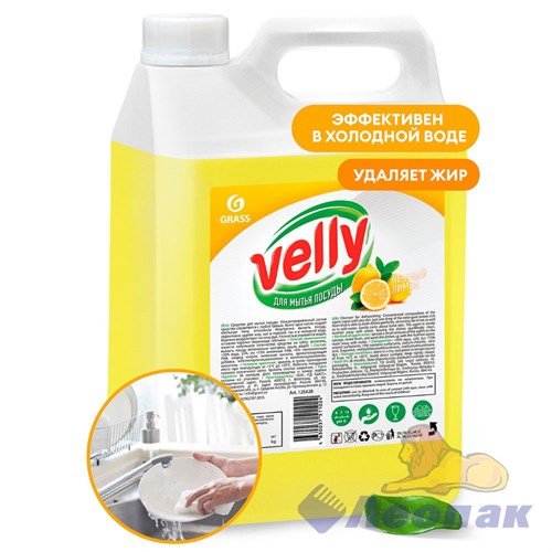 Средство для мытья посуды "Velly" лимон (канистра 5 кг)