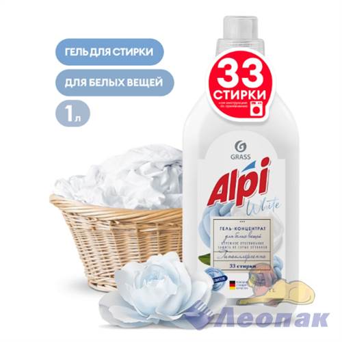 Гель-концентрат для белых вещей Grass Alpi White gel (флакон 1л)