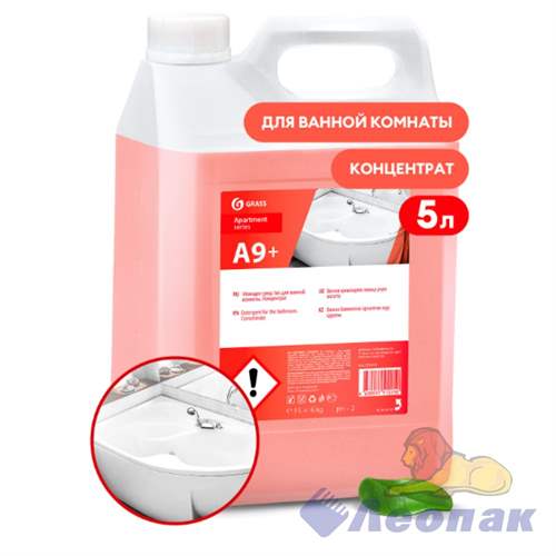 Моющее средство "Apartаment Series A9+".Концентрат (канистра 6 кг)