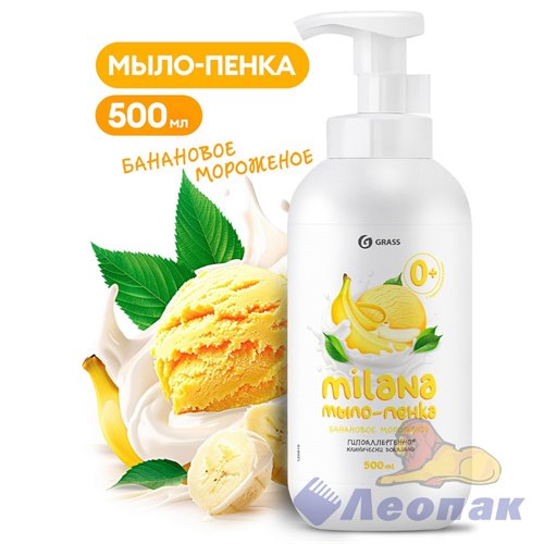 Мыло-пенка "Milana" Банановое мороженое (флакон 500 мл) (12)
