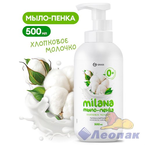 Мыло-пенка "Milana" Хлопковое молочко (флакон 500 мл) (12)