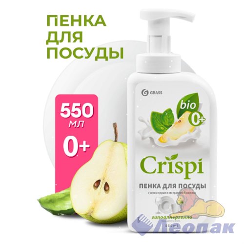 Средство для мытья посуды "CRISPI" ПЕНКА с соком груши и экстрактом базилика (флакон 550 мл) (8)