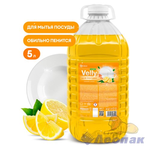 Средство для мытья посуды "Velly" light (сочный лимон) ПЭТ 5кг.