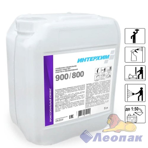 ИНТЕРХИМ 900/800, 5л. Усиленное специальное средство очистки и обезжиривания