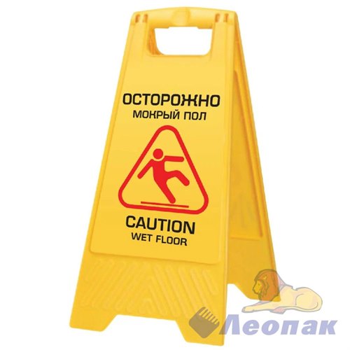 Знак "Мокрый пол" Ф