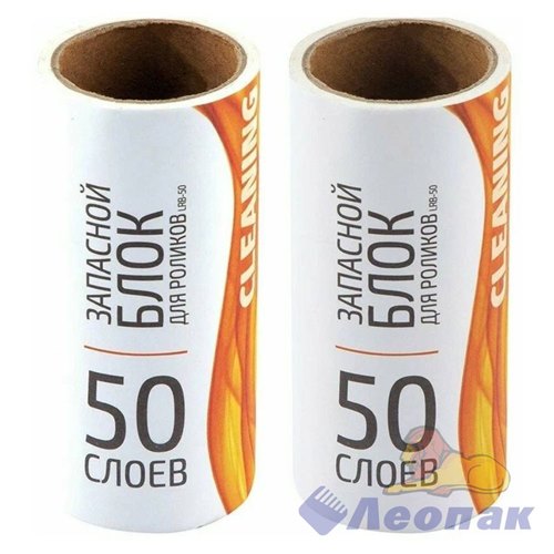 Запасной блок РЫЖИЙ КОТ LBR-50 к ролику для одежды (2 блока по 50 слоев) 24 092409 092409 - фото 50959