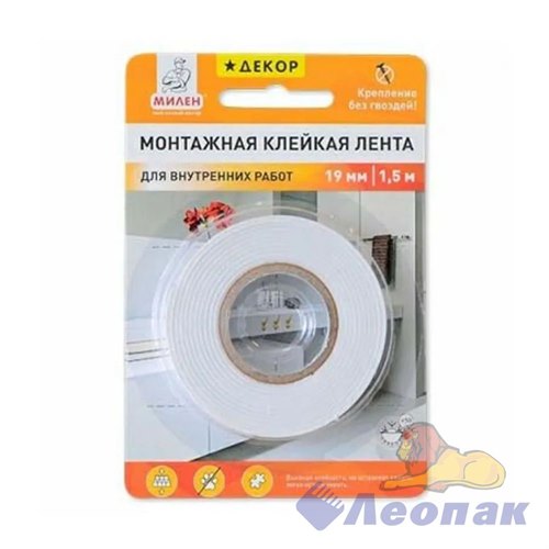 Монтажная клейкая лента для внутренних работ 19мм х1,5м (30) Милен ДЕКОР 38702 - фото 50994