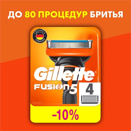 Сменные Кассеты Gillette Fusion5 Для Мужской Бритвы, 4 шт., с 5 лезвиями, c точным триммером для труднодоступных мест 7702018874460 - фото 51156
