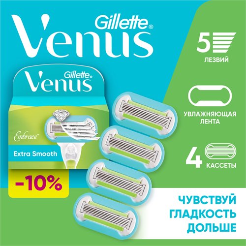 VENUS Embrace Сменные кассеты для бритья 4шт