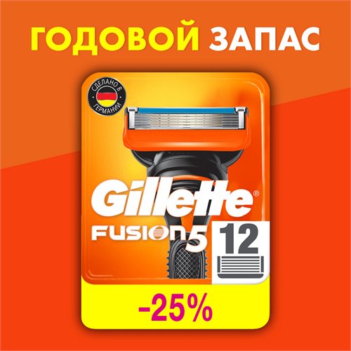 Сменные Кассеты Gillette Fusion5 Для Мужской Бритвы, 12 шт., с 5 лезвиями, c точным триммером для труднодоступных мест 7702018542048 - фото 51266