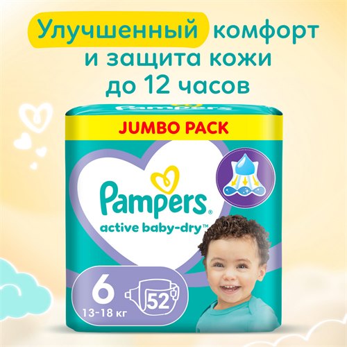 Подгузники Pampers Active Baby-Dry для малышей 13-18 кг, 6 размер, 52 шт 8001090614346 - фото 51297