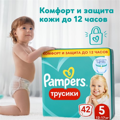 Подгузники-трусики Pampers Pants для малышей 12-17 кг, 5 размер, 42 шт 8006540508688 - фото 51320