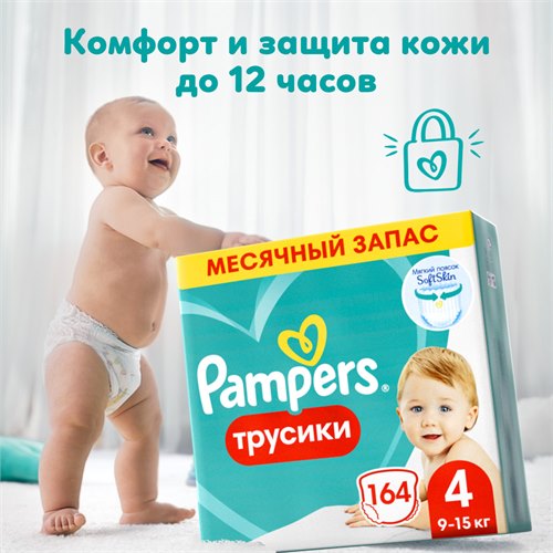 Подгузники-трусики Pampers Pants для малышей 9-15 кг, 4 размер, 164 шт 8006540509456 - фото 51348