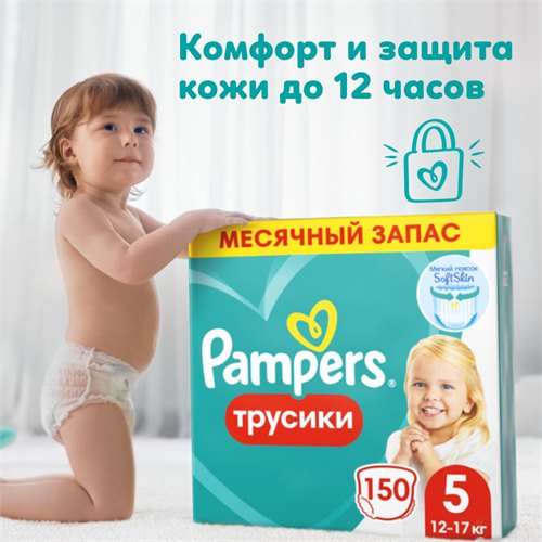 Подгузники-трусики Pampers Pants для малышей 12-17 кг, 5 размер, 150 шт 118547 - фото 51363