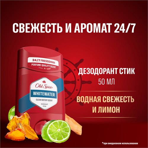 OLD SPICE мужской дезодорант стик WhiteWater 50мл 4084500490581 - фото 51437