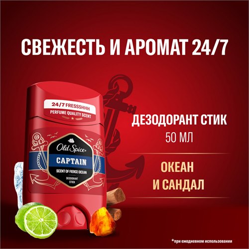 OLD SPICE мужской дезодорант стик Captain 50мл 8001090970459 - фото 51464