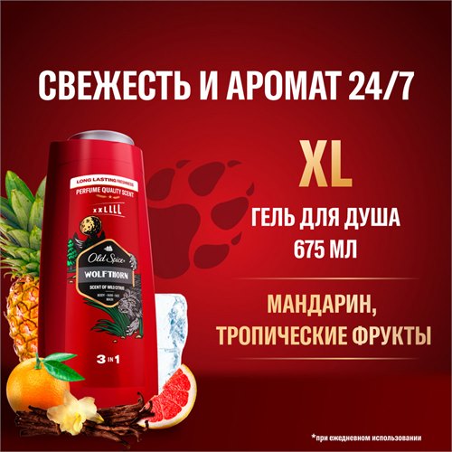 OLD SPICE мужской гель для душа + шампунь 3в1 Wolfthorn 675мл 118569 - фото 51469