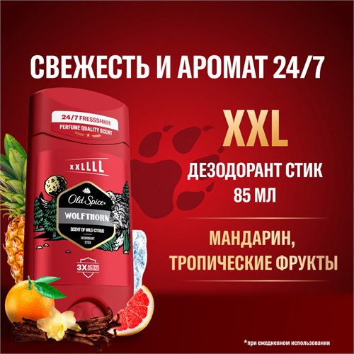 OLD SPICE Твердый дезодорант Wolfthorn 85мл 8006540319697 - фото 51473