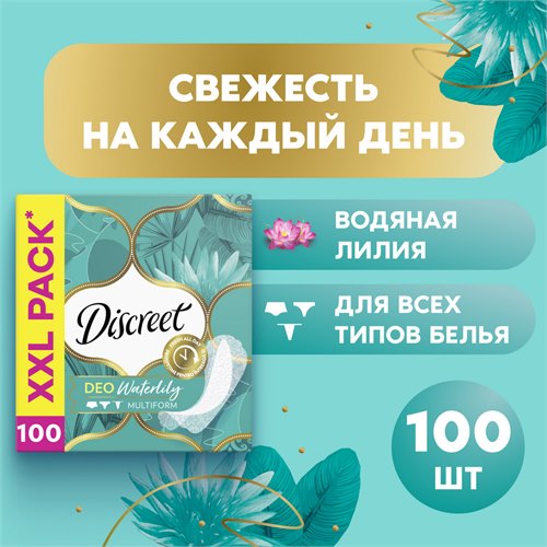 Прокладки Ежедневные Discreet Мультиформ Водная лилия 100 шт. 1 капля 118576 - фото 51499