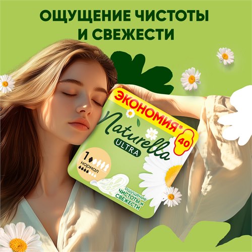 Прокладки гигиенические Naturella Ultra Нормал 40 шт. 4015400197546 - фото 51521