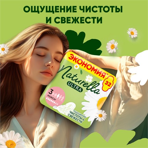 Прокладки гигиенические Naturella Ultra Макси 32 шт. 4084500844483 - фото 51607